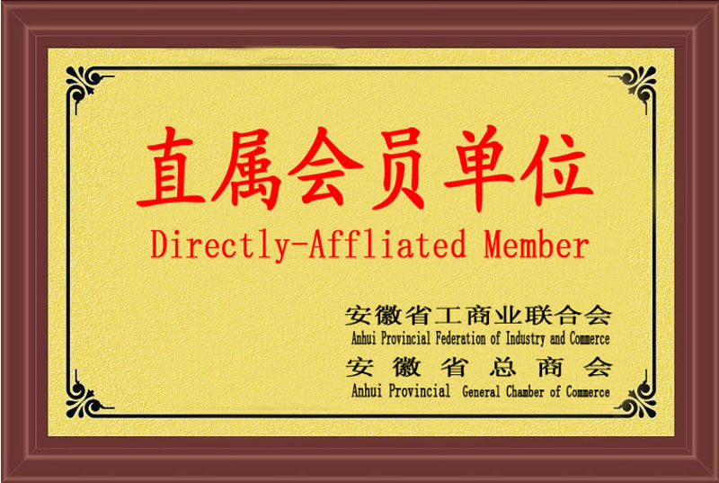 直属会员单位